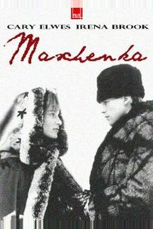 Машенька