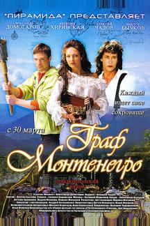 Граф Монтенегро
