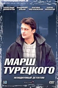 Марш Турецкого Марш Турецкого