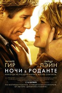 Ночи в Роданте