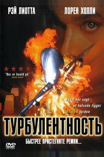 Турбулентность