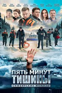 Пять минут тишины. Симбирские морозы Пять минут тишины. Симбирские морозы