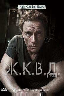 Ж.К.В.Д.