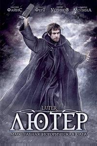 Лютер Лютер