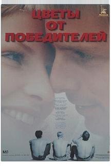 Цветы от победителей