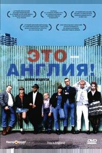 Это – Англия!