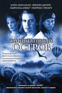 Таинственный остров Таинственный остров
