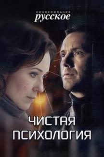 Чистая психология