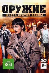 Оружие Оружие