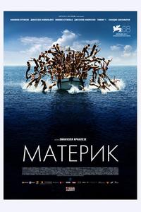 Материк