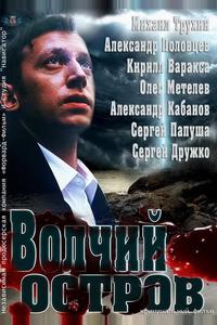 Волчий остров