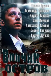 Волчий остров