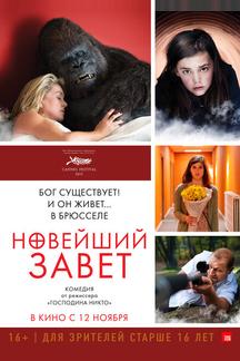 Новейший завет