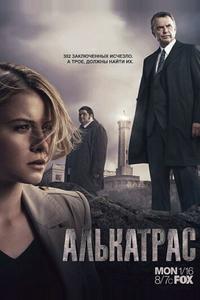 Алькатрас Алькатрас
