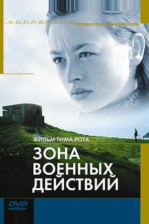 Зона военных действий