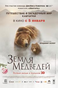 Земля медведей Земля медведей