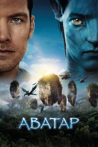 Аватар Аватар