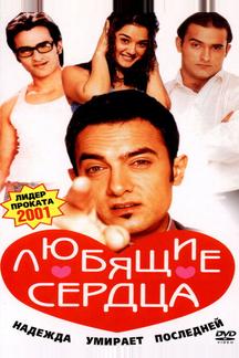 Любящие сердца