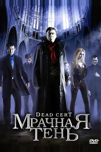 Мрачная тень Мрачная тень