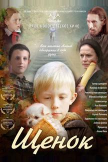 Щенок