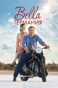 Прекрасная Германия Прекрасная Германия