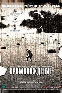 Прямохождение Прямохождение