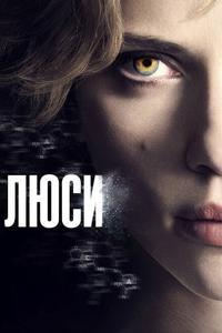 Люси Люси