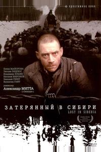 Затерянный в Сибири Затерянный в Сибири