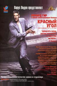 Красный угол Красный угол
