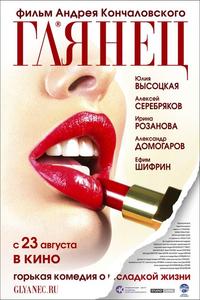 Глянец Глянец