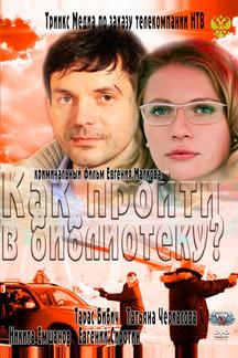 Как пройти в библиотеку?