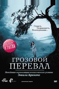 Грозовой перевал Грозовой перевал