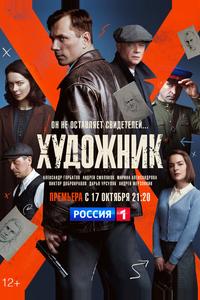 Художник Художник