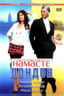 Намасте Лондон