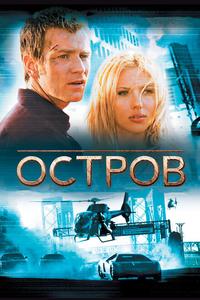 Остров Остров