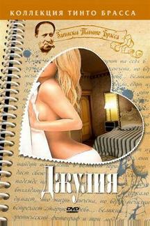 Джулия