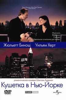 Кушетка в Нью-Йорке