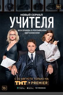 Учителя