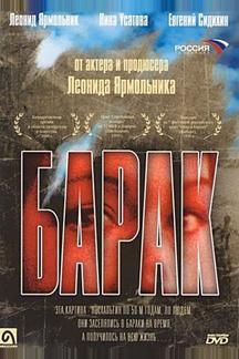 Барак