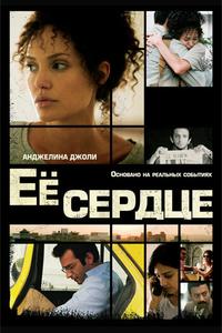 Её сердце Её сердце