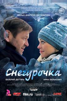 Снегурочка
