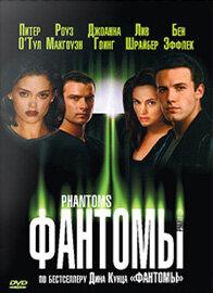 Фантомы Фантомы