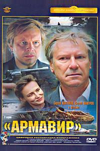 Армавир Армавир