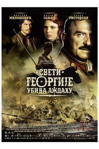 Святой Георгий убивает дракона Святой Георгий убивает дракона