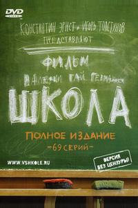 Школа Школа