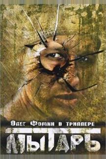 Мытарь