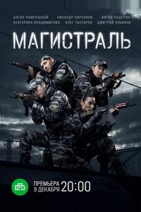 Магистраль Магистраль