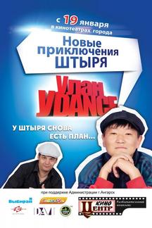 Улан-Уdance