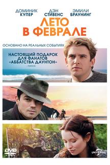 Лето в феврале