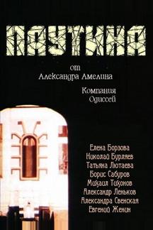 Паутина